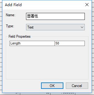 新建显著性字段