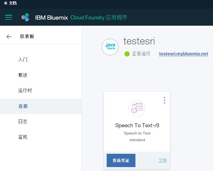 IBM注册 应用部署