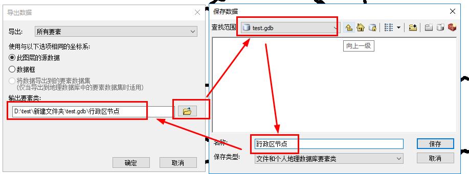 数据转存至GDB
