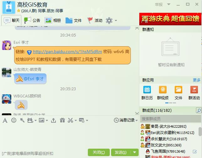 QQ群数据共享