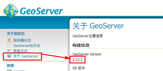 geoserver版本